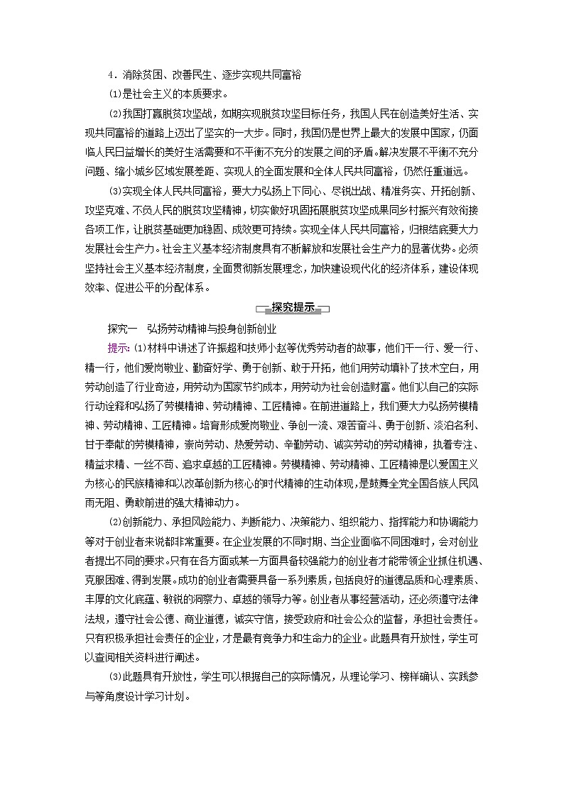 部编版高中政治必修2第二单元经济发展与社会进步综合探究践行社会责任促进社会进步学案02