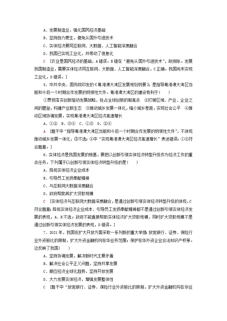 部编版高中政治必修2第二单元经济发展与社会进步单元测评含解析02