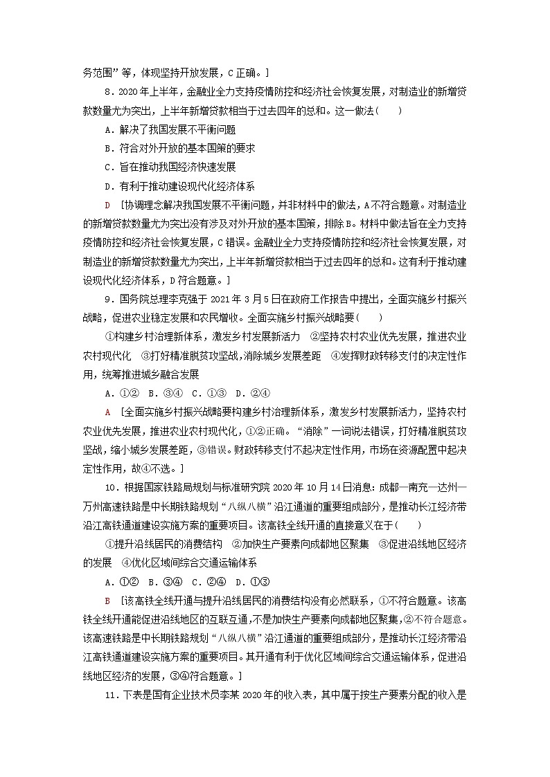 部编版高中政治必修2第二单元经济发展与社会进步单元测评含解析03