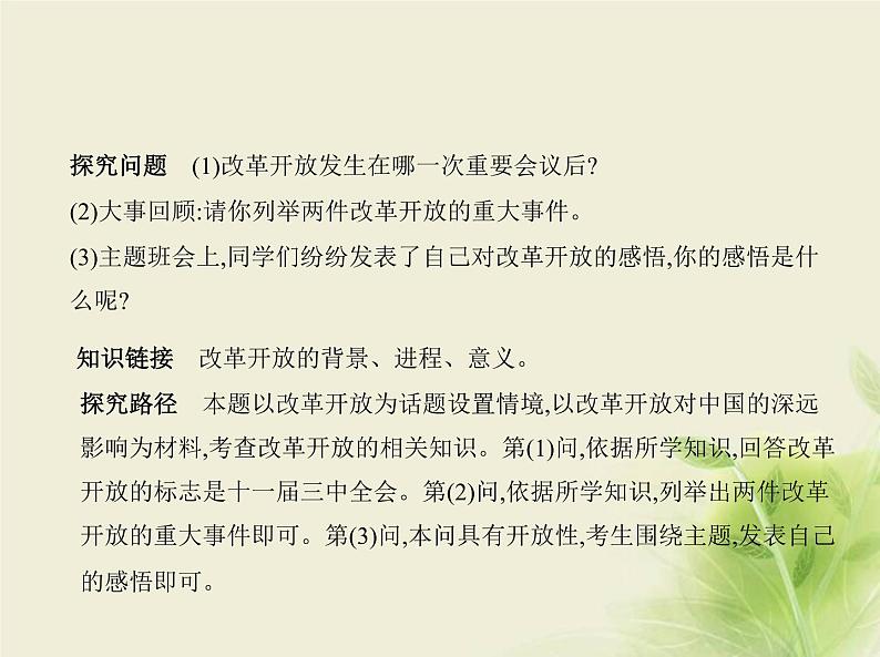 山东专用高考政治一轮复习专题二中国特色社会主义的开创与发展2课件03