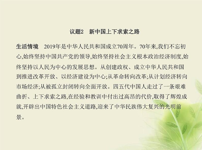 山东专用高考政治一轮复习专题二中国特色社会主义的开创与发展2课件05