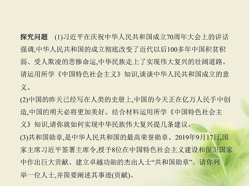 山东专用高考政治一轮复习专题二中国特色社会主义的开创与发展2课件06