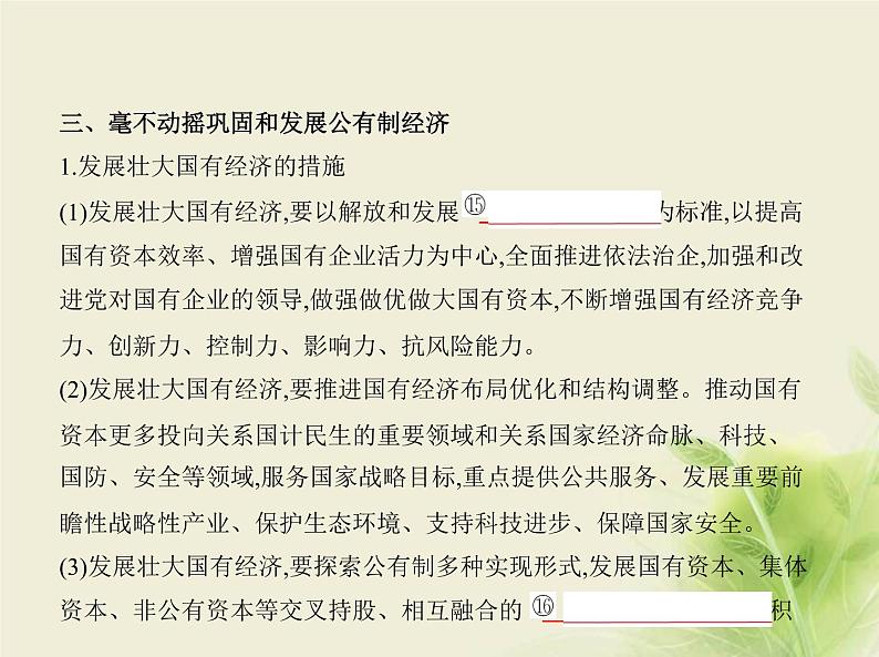 山东专用高考政治一轮复习专题三生产资料所有制与经济体制1课件第7页