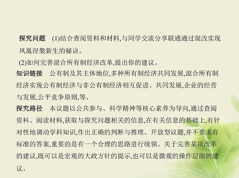 山东专用高考政治一轮复习专题三生产资料所有制与经济体制2课件第4页