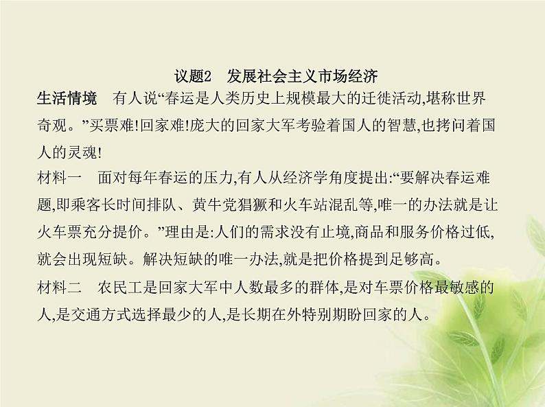 山东专用高考政治一轮复习专题三生产资料所有制与经济体制2课件第6页