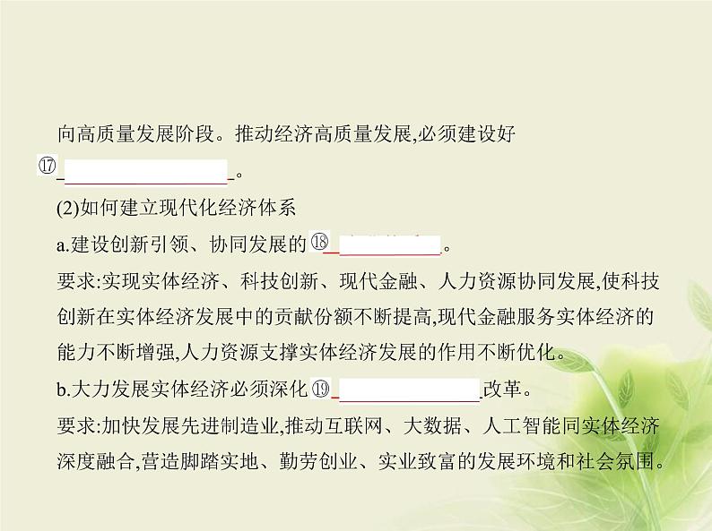 山东专用高考政治一轮复习专题四经济发展与社会进步1课件第7页