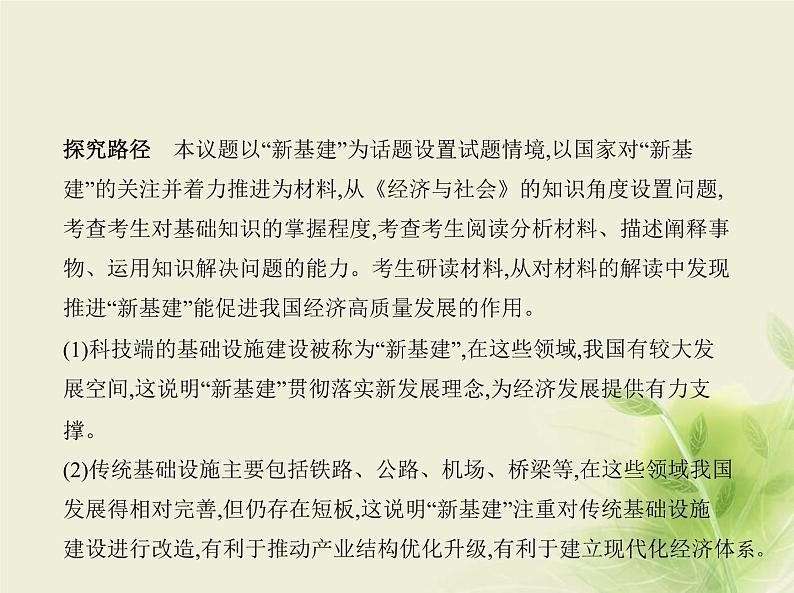 山东专用高考政治一轮复习专题四经济发展与社会进步2课件04