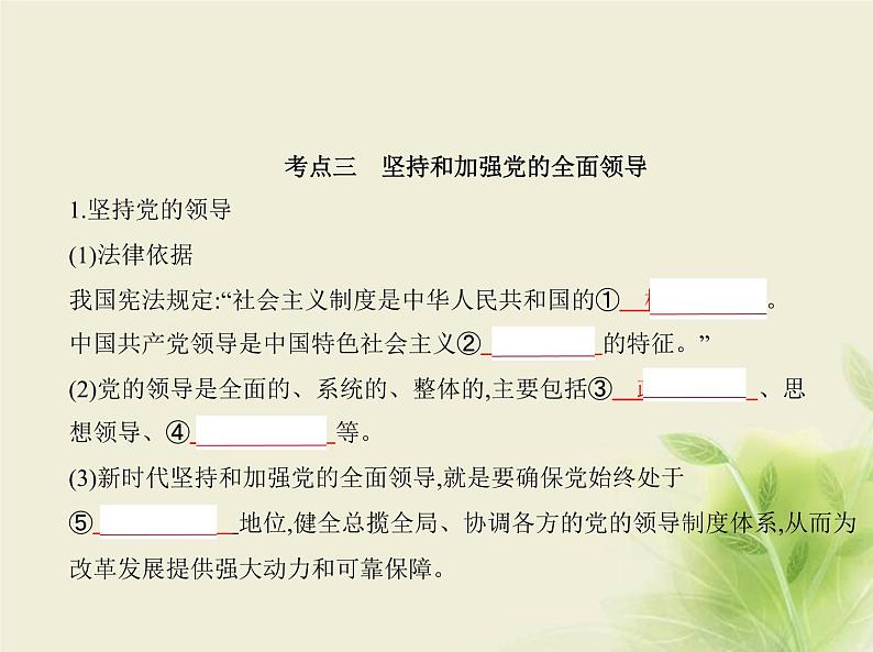 山东专用高考政治一轮复习专题五中国共产党的领导1课件第6页