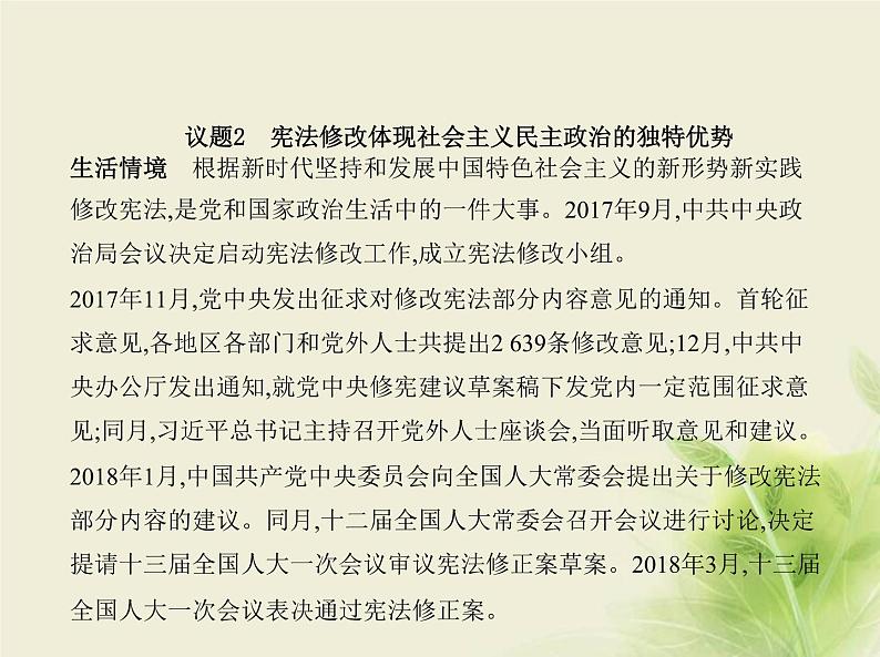 山东专用高考政治一轮复习专题五中国共产党的领导2课件第5页