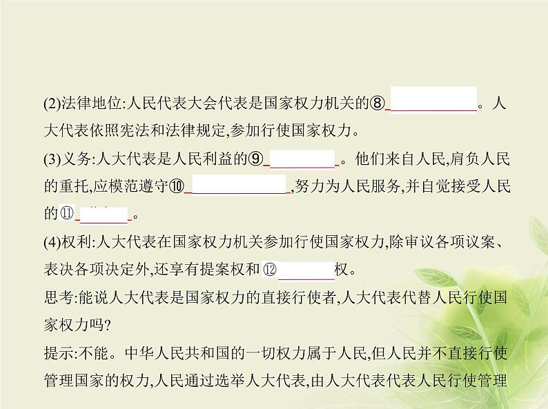 山东专用高考政治一轮复习专题六人民当家作主1课件第5页