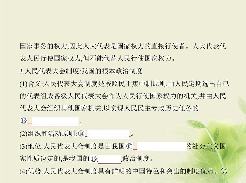 山东专用高考政治一轮复习专题六人民当家作主1课件第6页