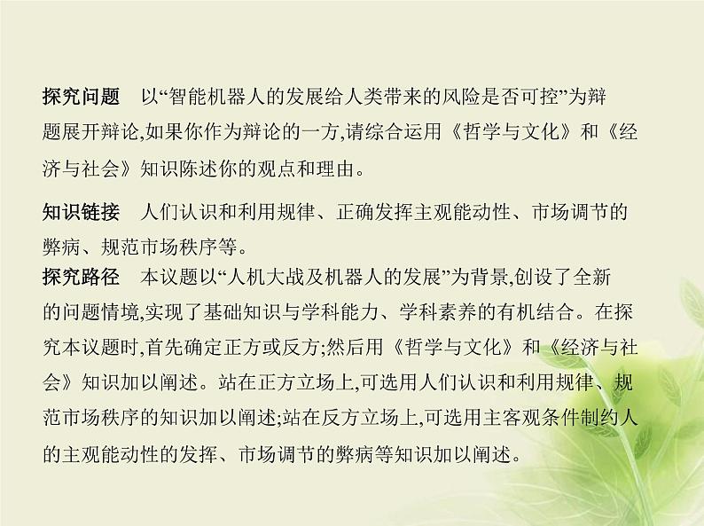 山东专用高考政治一轮复习专题八探索世界与把握规律2课件第3页