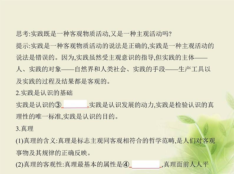 山东专用高考政治一轮复习专题九认识社会与价值选择1课件03