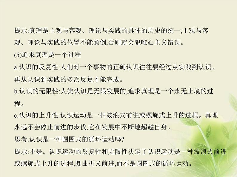 山东专用高考政治一轮复习专题九认识社会与价值选择1课件05