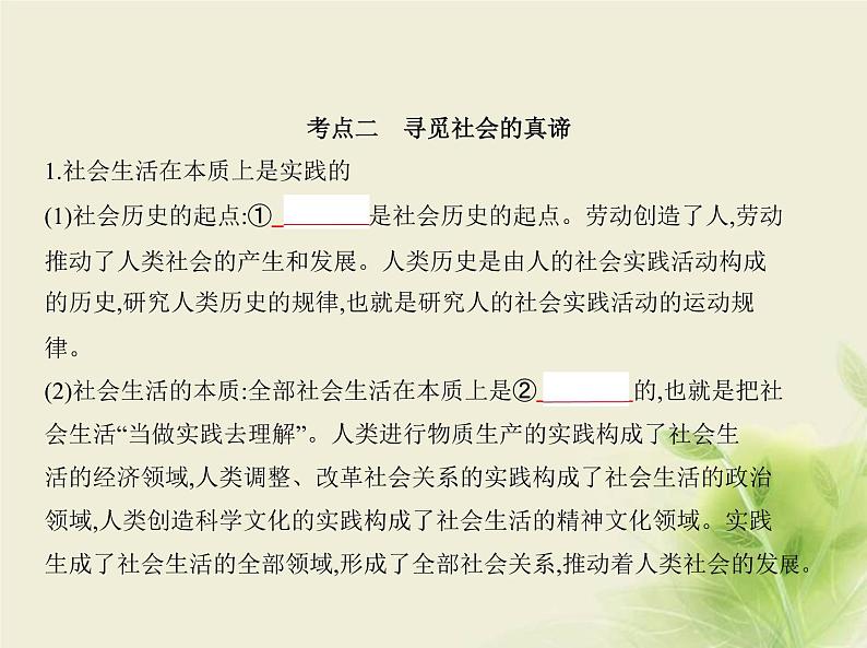 山东专用高考政治一轮复习专题九认识社会与价值选择1课件06