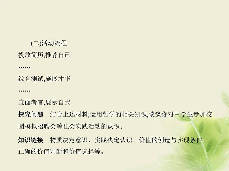 山东专用高考政治一轮复习专题九认识社会与价值选择2课件第3页