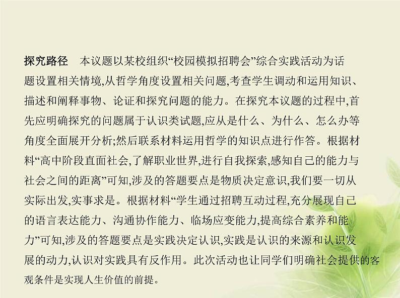 山东专用高考政治一轮复习专题九认识社会与价值选择2课件第4页