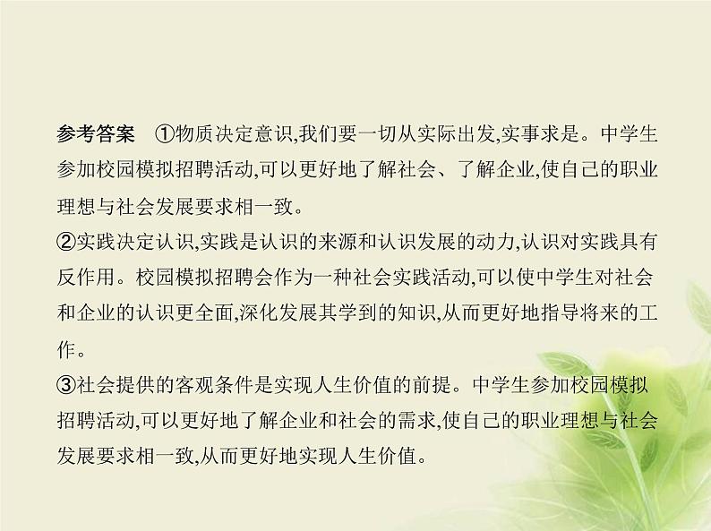 山东专用高考政治一轮复习专题九认识社会与价值选择2课件第5页