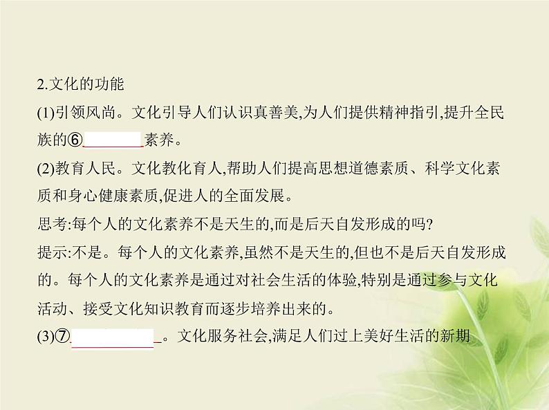 山东专用高考政治一轮复习专题十文化传承与文化创新1课件第4页