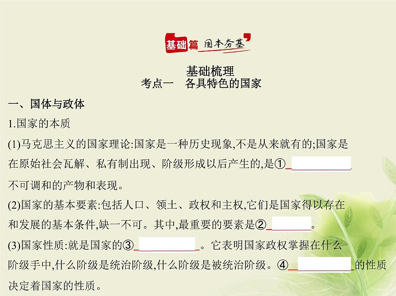 山东专用高考政治一轮复习专题十一当代国际政治与经济1课件第2页