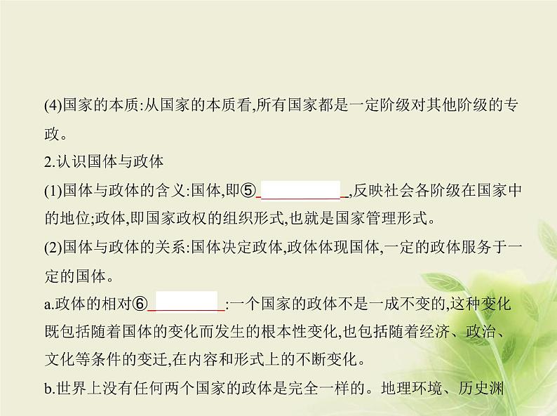 山东专用高考政治一轮复习专题十一当代国际政治与经济1课件第3页