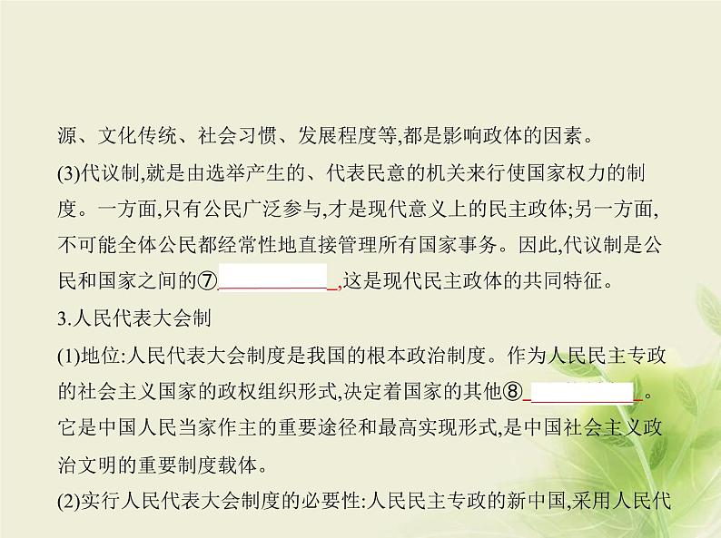 山东专用高考政治一轮复习专题十一当代国际政治与经济1课件第4页