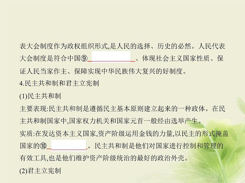 山东专用高考政治一轮复习专题十一当代国际政治与经济1课件第5页