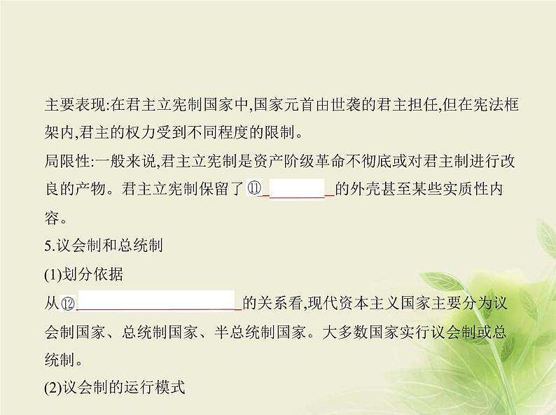 山东专用高考政治一轮复习专题十一当代国际政治与经济1课件第6页