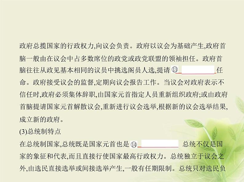 山东专用高考政治一轮复习专题十一当代国际政治与经济1课件第7页