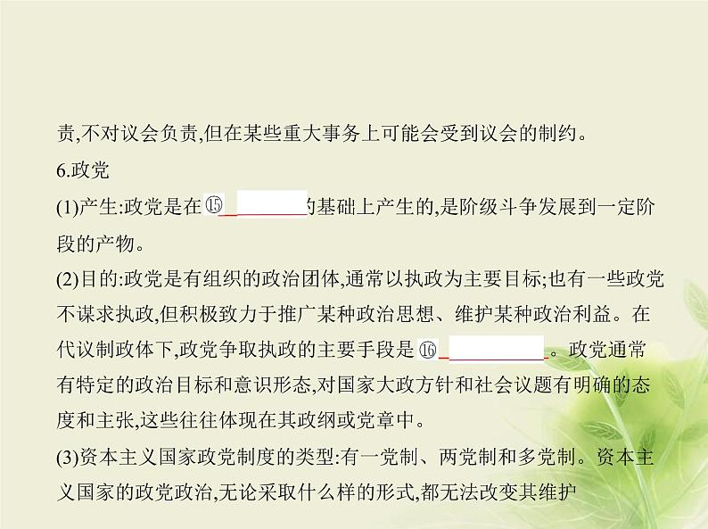 山东专用高考政治一轮复习专题十一当代国际政治与经济1课件第8页