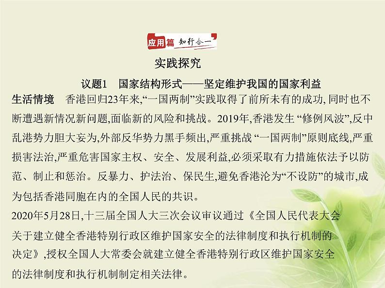 山东专用高考政治一轮复习专题十一当代国际政治与经济2课件第2页