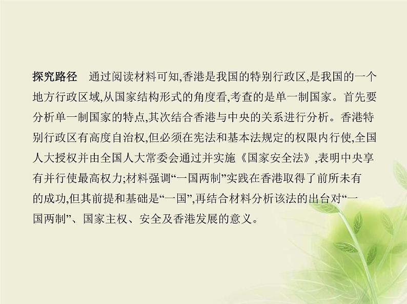 山东专用高考政治一轮复习专题十一当代国际政治与经济2课件第4页