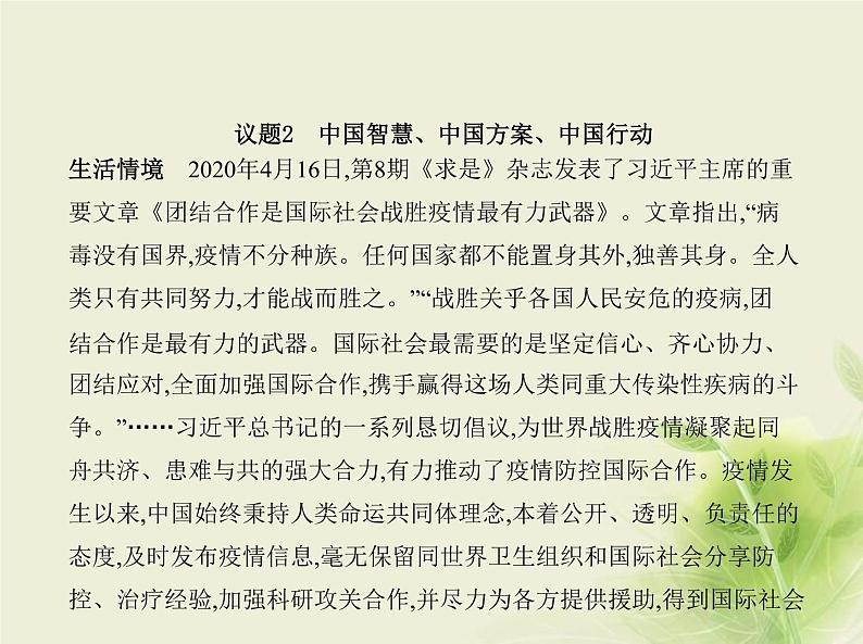 山东专用高考政治一轮复习专题十一当代国际政治与经济2课件第6页