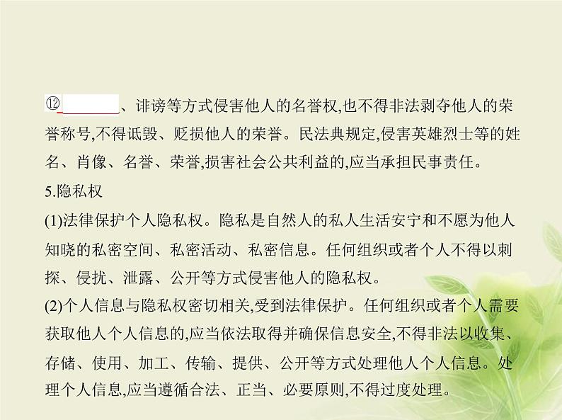 山东专用高考政治一轮复习专题十二法律与生活1课件08