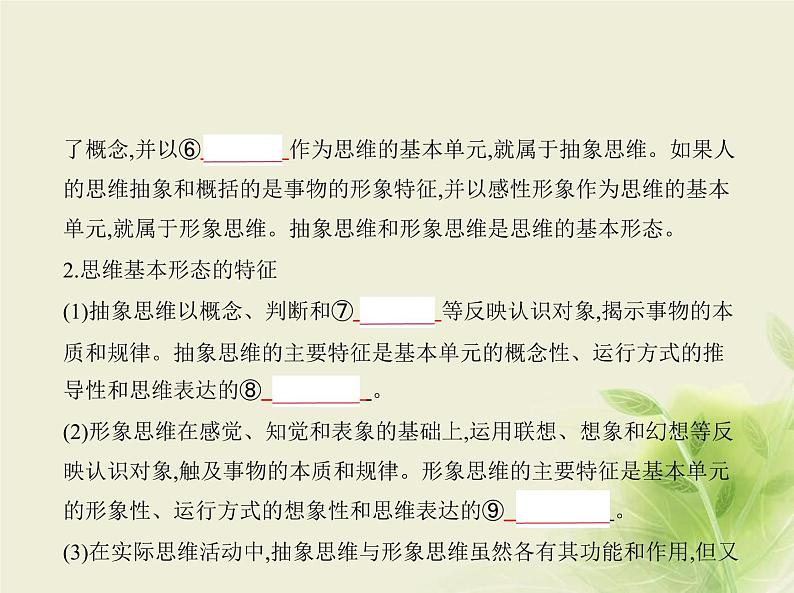 山东专用高考政治一轮复习专题十三逻辑与思维1课件第4页