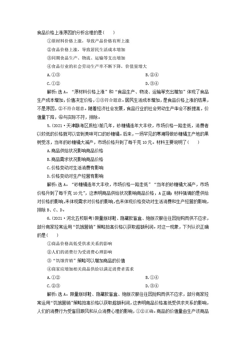 高考政治一轮复习第一单元生活与消费第二课多变的价格检测含解析必修1第2页