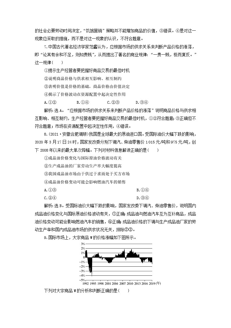高考政治一轮复习第一单元生活与消费第二课多变的价格检测含解析必修1第3页