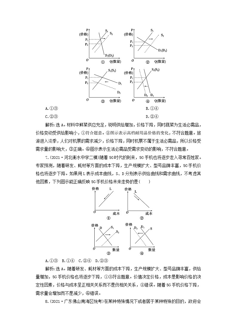 高考政治一轮复习第一单元生活与消费单元优化总结检测含解析必修1第3页