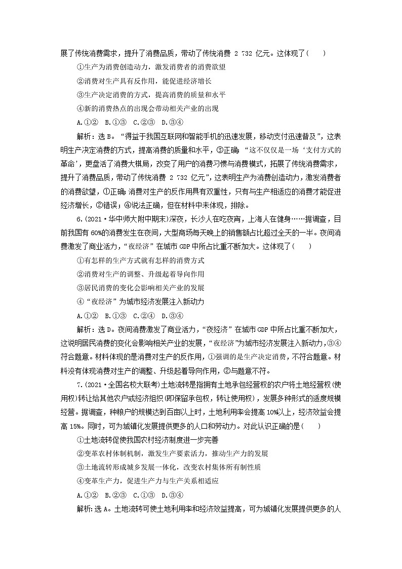 高考政治一轮复习第二单元生产劳动与经营第四课生产与生产资料所有制检测含解析必修1第2页