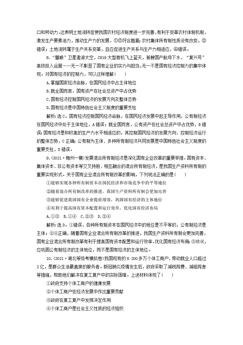 高考政治一轮复习第二单元生产劳动与经营第四课生产与生产资料所有制检测含解析必修1第3页