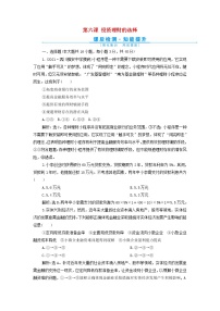 高考政治一轮复习第二单元生产劳动与经营第六课投资理财的选择检测含解析必修1