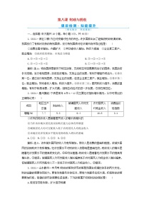 高考政治一轮复习第三单元收入与分配第八课财政与税收检测含解析必修1