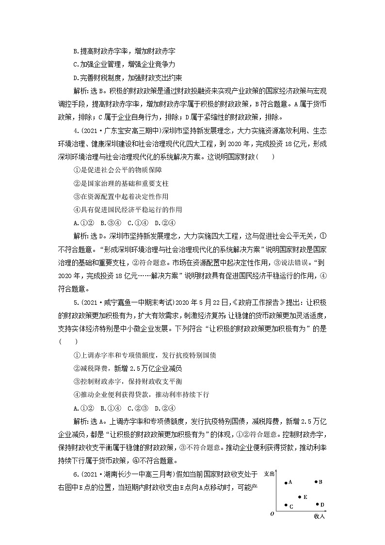 高考政治一轮复习第三单元收入与分配第八课财政与税收检测含解析必修1第2页
