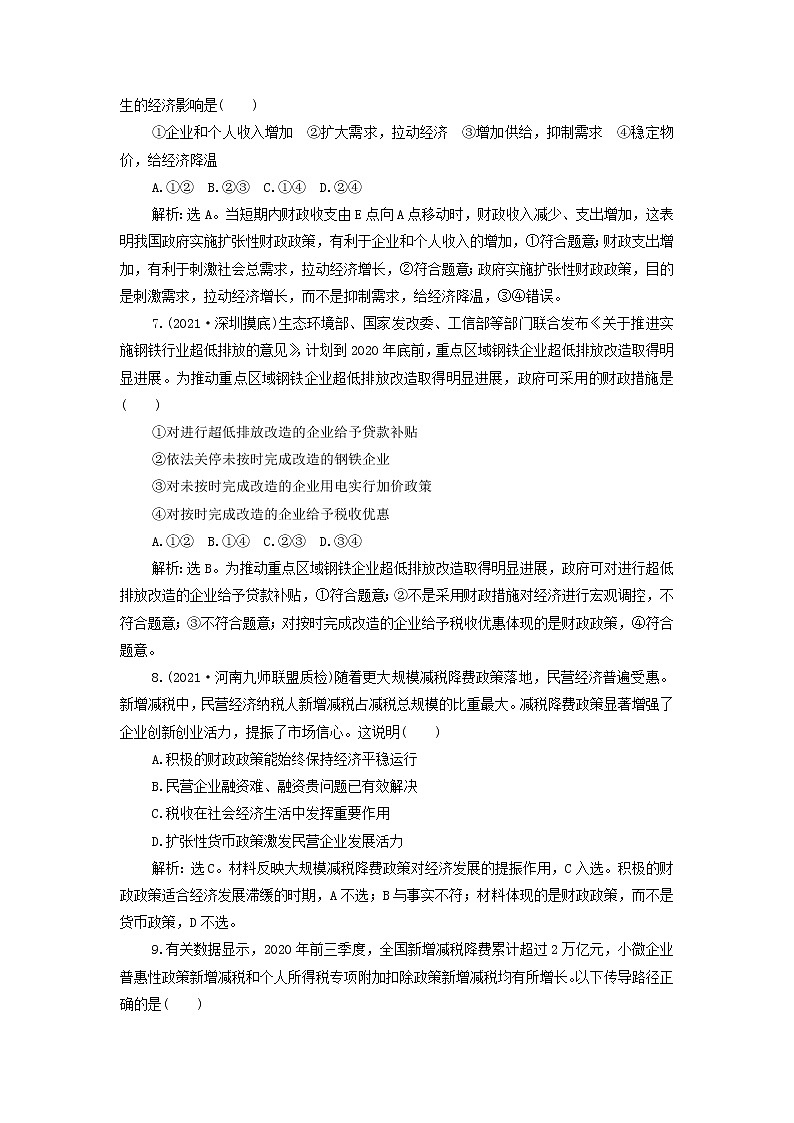 高考政治一轮复习第三单元收入与分配第八课财政与税收检测含解析必修1第3页
