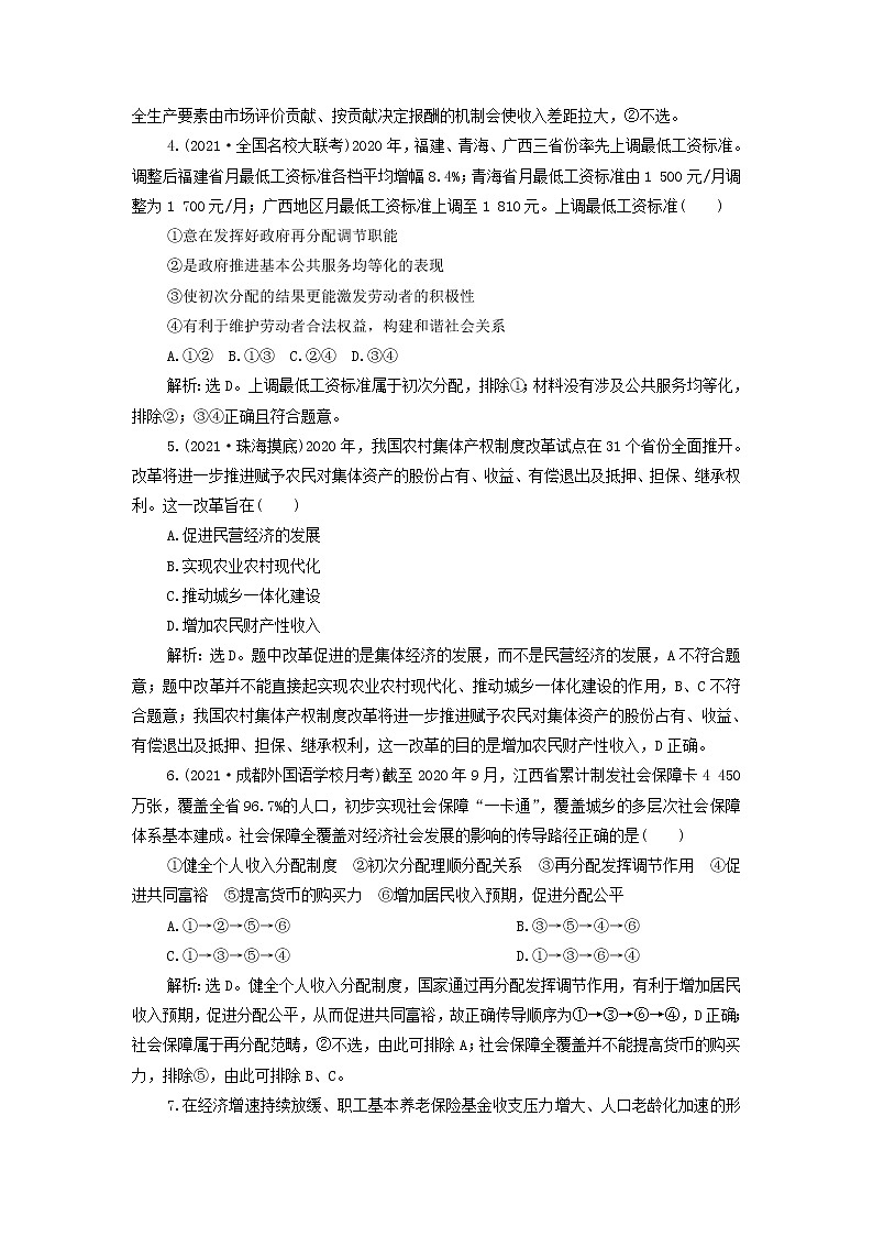 高考政治一轮复习第三单元收入与分配单元优化总结检测含解析必修102