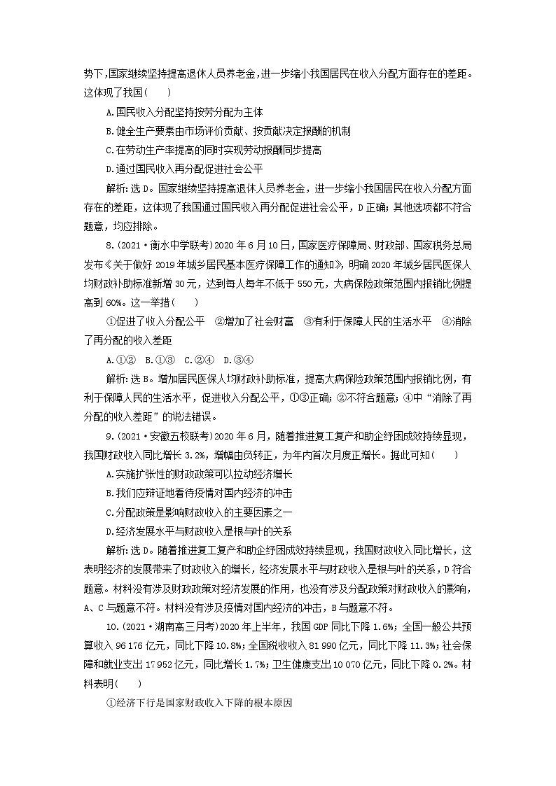 高考政治一轮复习第三单元收入与分配单元优化总结检测含解析必修103