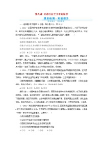 高考政治一轮复习第四单元发展社会主义市场经济第九课走进社会主义市场经济检测含解析必修1