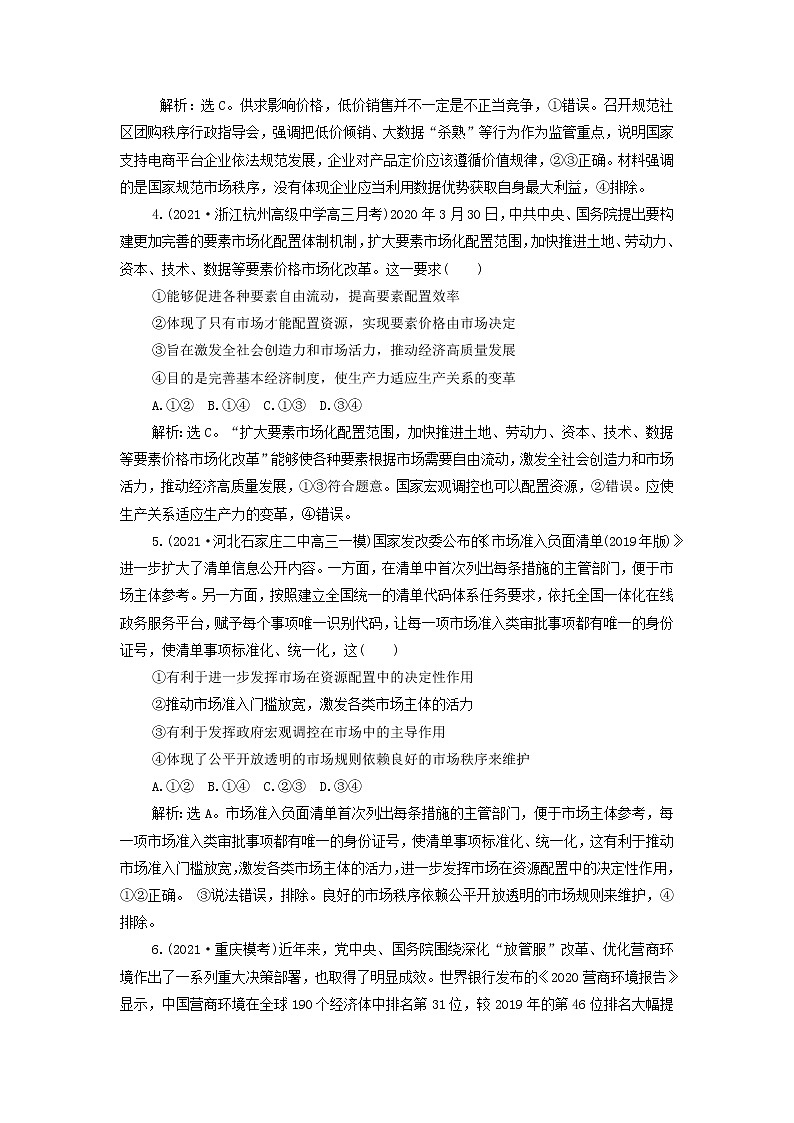 高考政治一轮复习第四单元发展社会主义市场经济第九课走进社会主义市场经济检测含解析必修102