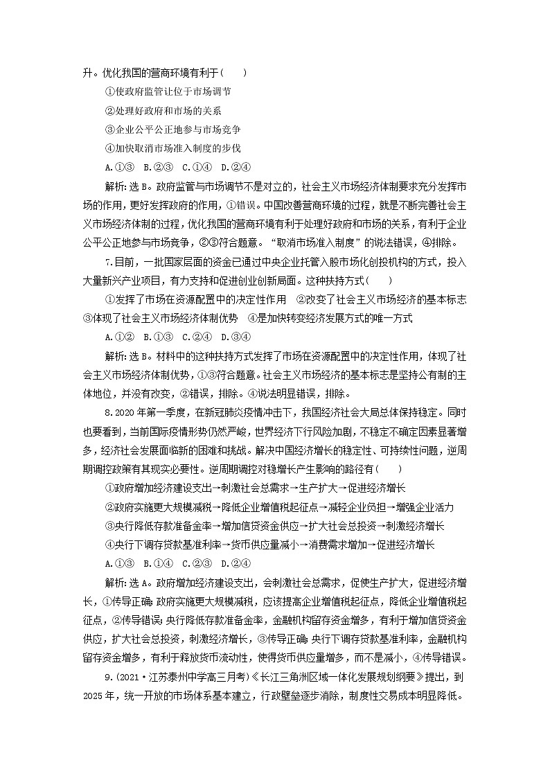 高考政治一轮复习第四单元发展社会主义市场经济第九课走进社会主义市场经济检测含解析必修103