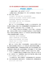 高考政治一轮复习第四单元发展社会主义市场经济第十课新发展理念和中国特色社会主义新时代的经济建设检测含解析必修1